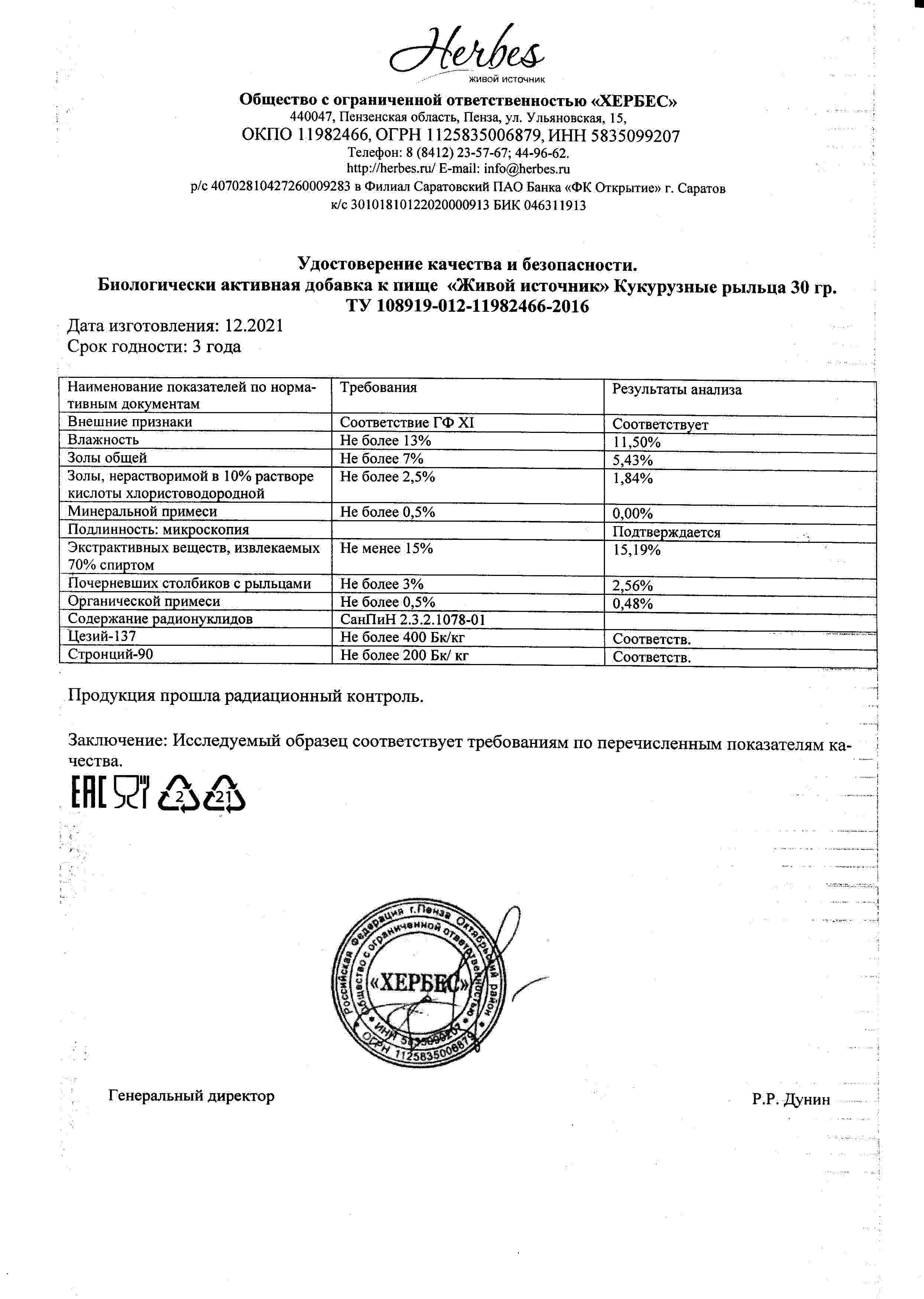 Паспорт №112021